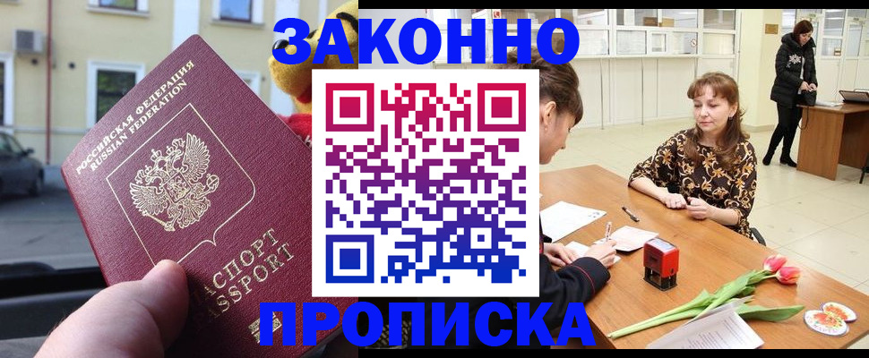 прописка штамп в Батайске